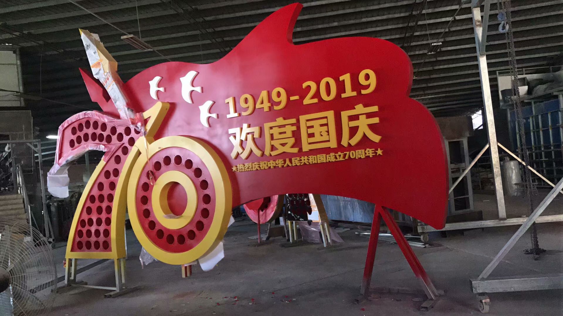 歡度國(guó)慶標(biāo)牌